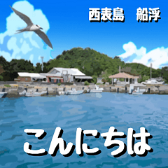 [LINEスタンプ] 八重山諸島巡り大好き。2