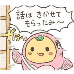 [LINEスタンプ] やわらかたいみー2（三重県 南伊勢町）