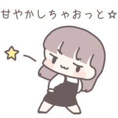 [LINEスタンプ] ひたすら彼氏を甘やかす