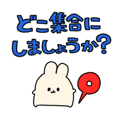 [LINEスタンプ] 【でか文字】待ち合わせスタンプ【うさぎ】