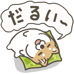 [LINEスタンプ] うごく！しば犬のぐだぐだスタンプ