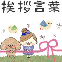 [LINEスタンプ] とび出す▷マフィ＆ラティ★挨拶言葉