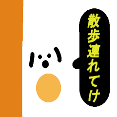 [LINEスタンプ] 甘えん坊ワンコさん