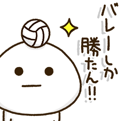 [LINEスタンプ] ポジティブバレー⭐️定番連絡