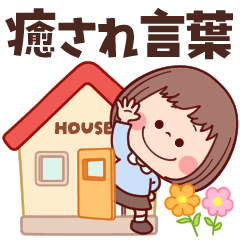 [LINEスタンプ] 癒され言葉♡ぶちゃこの日常