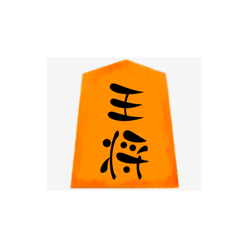 [LINEスタンプ] 将棋の駒のお役目