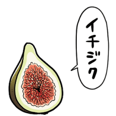 [LINEスタンプ] しゃべるイチジク