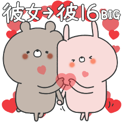 [LINEスタンプ] ラブカップルうさぎ(彼女→彼)16 BIG