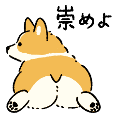 [LINEスタンプ] 今日もコーギーが可愛い