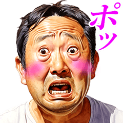 [LINEスタンプ] 恥じらいの中年男性