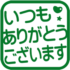 [LINEスタンプ] よく使う敬語！角はんこ★スタンプ