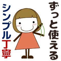 [LINEスタンプ] ずっと使える大人の優しいきづかい大人女子