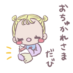 [LINEスタンプ] きゅるベビちゃん