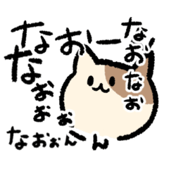 [LINEスタンプ] なおねこスタンプ①