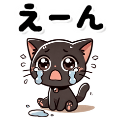 [LINEスタンプ] BIGスタンプ くろねこ 挨拶返答編 黒猫