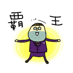 [LINEスタンプ] ぼくはお金持ち