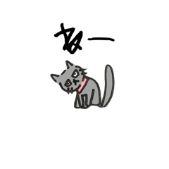 [LINEスタンプ] くろのすけねーねースタンプ