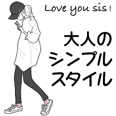 [LINEスタンプ] みんなの姉御！大人のシンプルスタイル