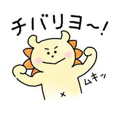 [LINEスタンプ] おしりトントンしてほシーサー01rev