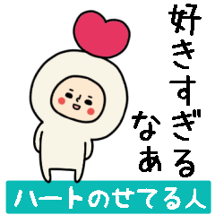 [LINEスタンプ] 頭になにかをのせた人スタンプ/ハート