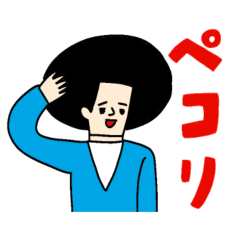 [LINEスタンプ] 毎日使える！うごくアフロたち2☆花くま