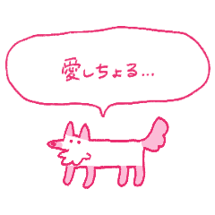 [LINEスタンプ] 愛憎特盛犬