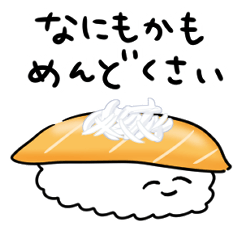 [LINEスタンプ] シンプル オニオンサーモン寿司 日常会話