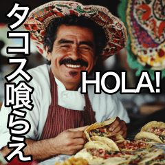 [LINEスタンプ] メキシコ料理屋のタコス喰らってHOLAせい！