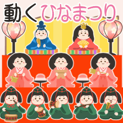 [LINEスタンプ] 動く▶可愛いひな祭り