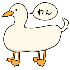 [LINEスタンプ] なりきりあひるさん