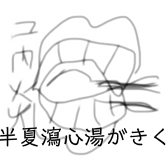 [LINEスタンプ] 生薬最新