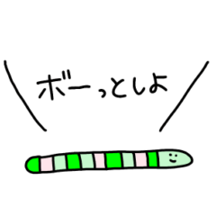 [LINEスタンプ] みみずセラピー2