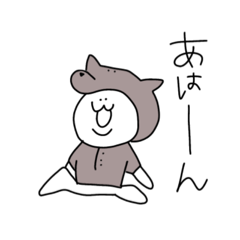 [LINEスタンプ] あごうさちゃん×なんだかんだはるな 狼