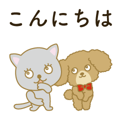 [LINEスタンプ] 可愛い仔猫とトイプードル