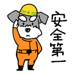 [LINEスタンプ] シュナウザー 防災スタンプ