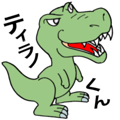 [LINEスタンプ] ティラノくん★