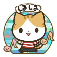 [LINEスタンプ] しましゃつねこさん