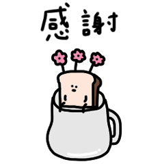 [LINEスタンプ] ゆるくて可愛いまめ食パン。連絡。