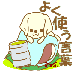 [LINEスタンプ] わんこ日和(白ラブラドール)①-toYvu-