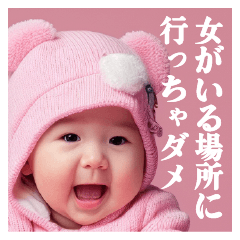 [LINEスタンプ] 彼氏を束縛する赤ちゃん彼女