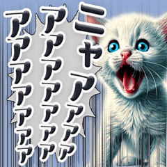 [LINEスタンプ] 絶叫する白猫2【日常編】