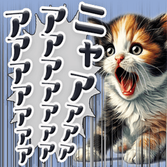 [LINEスタンプ] 絶叫する三毛猫2【日常編】