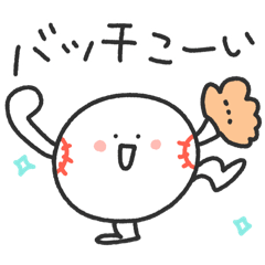 [LINEスタンプ] ストライクくん／毎日使える野球部スタンプ