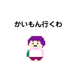 [LINEスタンプ] おかんやで(ドット絵)