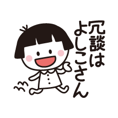 [LINEスタンプ] 昭和100年☆おもしろギャグスタンプpart1