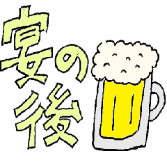 [LINEスタンプ] ひょっこりカエルさん ⑧宴の後