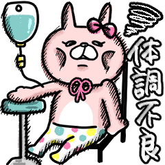 [LINEスタンプ] うさもかちゃん61【体調不良＋気遣い】