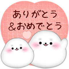 [LINEスタンプ] 【アザラシ】ありがとう＆おめでとう