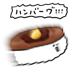 [LINEスタンプ] シンプル ハンバーグ寿司 日常会話