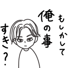 [LINEスタンプ] ◉ちょっとイケメンなヤツ◉